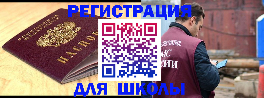 прописка ребенка в Омской области
