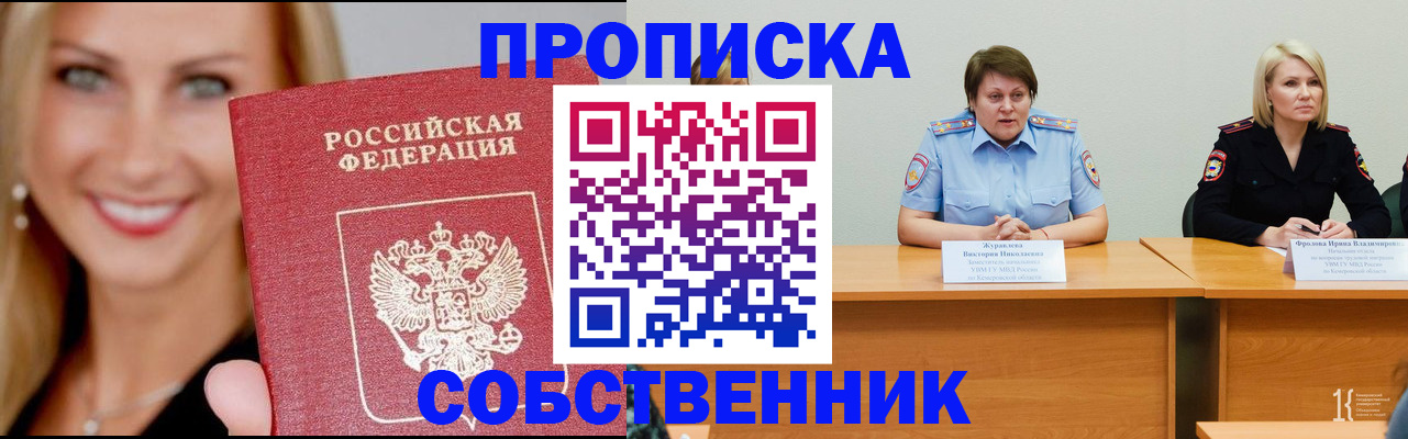 временная регистрация законно в Омской области