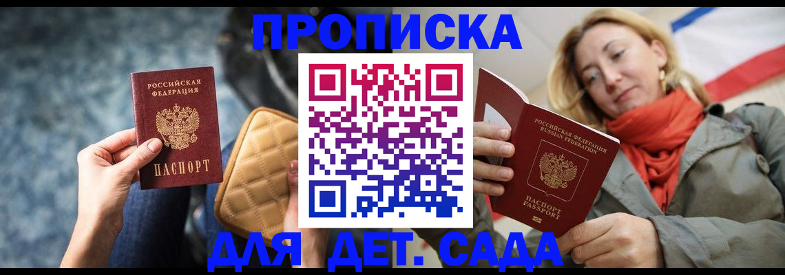 прописка в Омской области