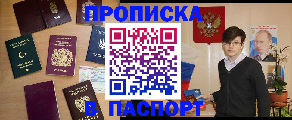 прописка 2025 в Омской области