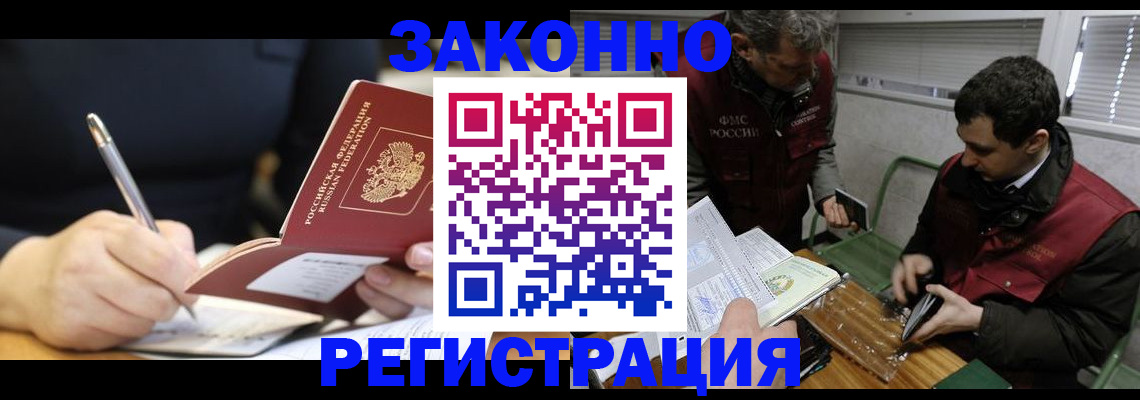 временная регистрация адрес в Омской области