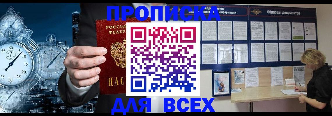 временная регистрация недорого в Омской области